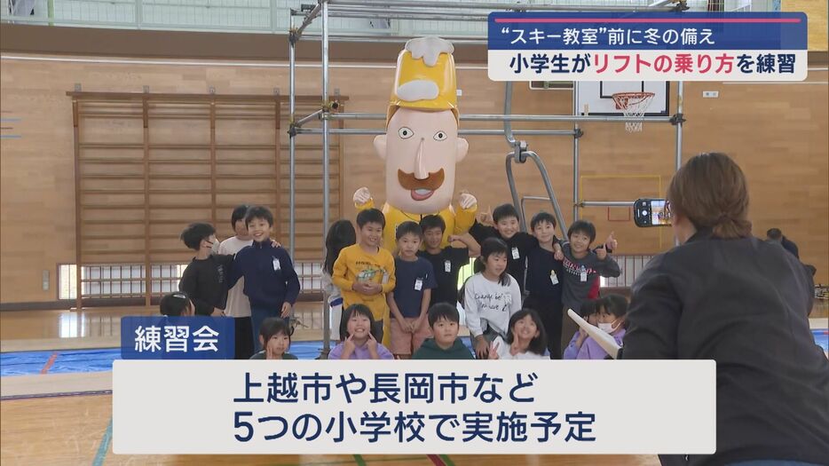 上越市や長岡市など5つの小学校で実施予定