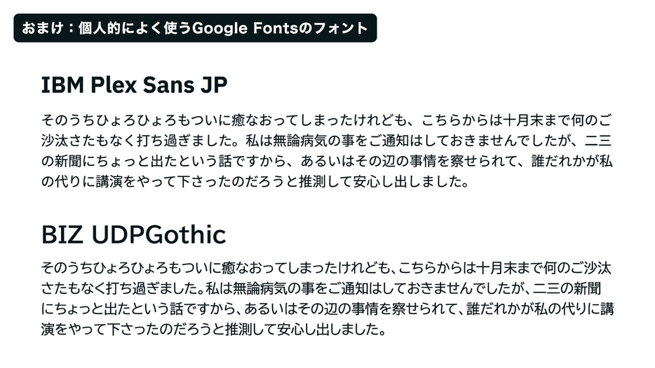 IBM Plex Sans JP、BizUDP Gothicのフォント例