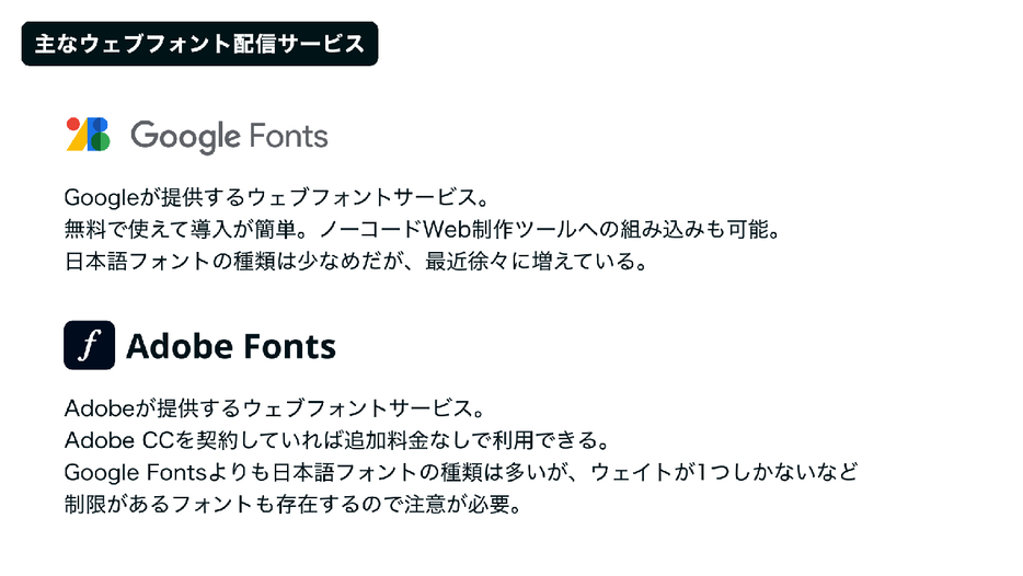 Google Fonts/Adobe Fonts