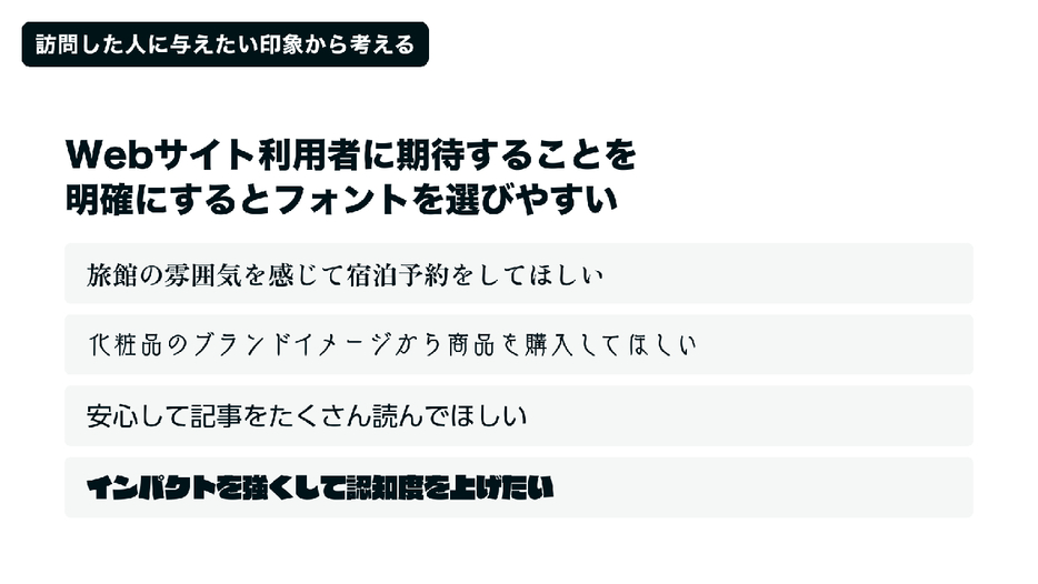 訪問した人に与えたい印象から考える