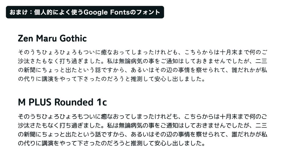 Zen Maru Gothic、M PLUS Rounded 1cのフォント例