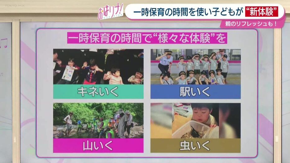 「一時保育」の時間を使って子どもが新体験！親と子がお互いに楽しく過ごせる新たなサービス