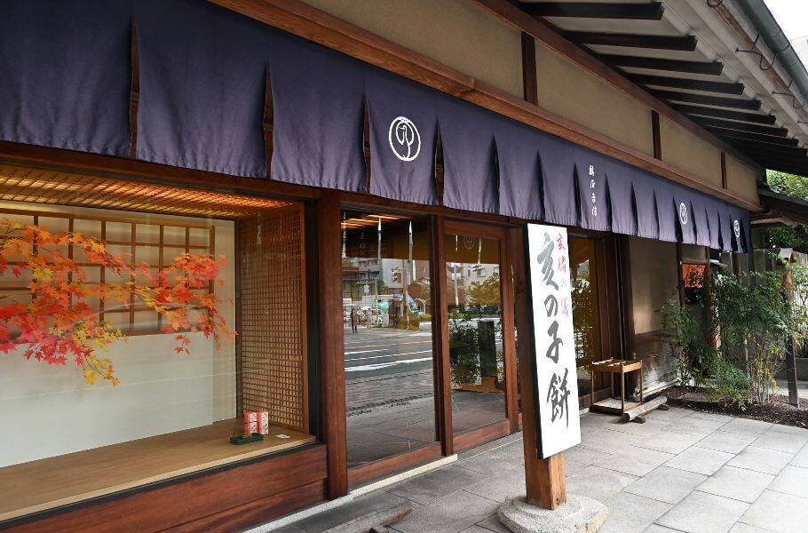 創業は享和3年(1803年)の和菓子屋「鶴屋吉信」