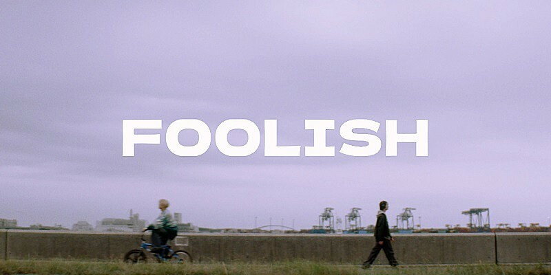 Aile The Shota、1stAL収録の新曲「Foolish (Prod. Taka Perry)」MV公開へ＆直前にYouTube生配信も