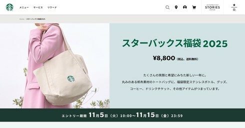 スタバの福袋、システム不具合で決済不可能に【復旧済み】