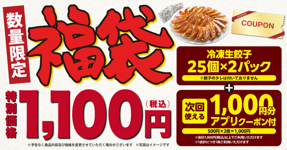 12月28日～丸源ラーメンから「丸源福袋」販売