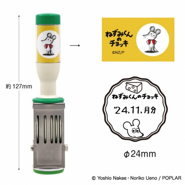 「ねずみくんのチョッキ 日付印 Mサイズ まる チーズ」（税込 4620円）