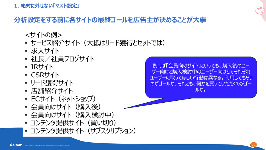 各サイトの最終ゴール事例