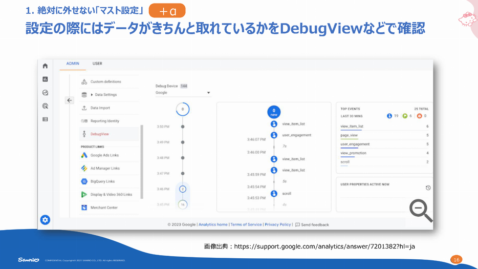 DebugViewなどで確認