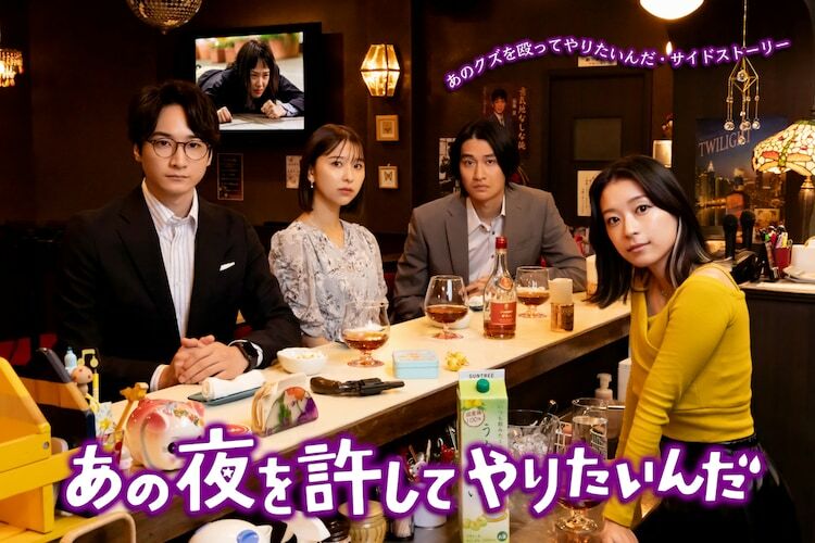 「あの夜を許してやりたいんだ」メインビジュアル (c)TBS