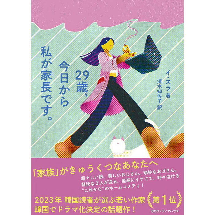 『29歳、今日から私が家長です』