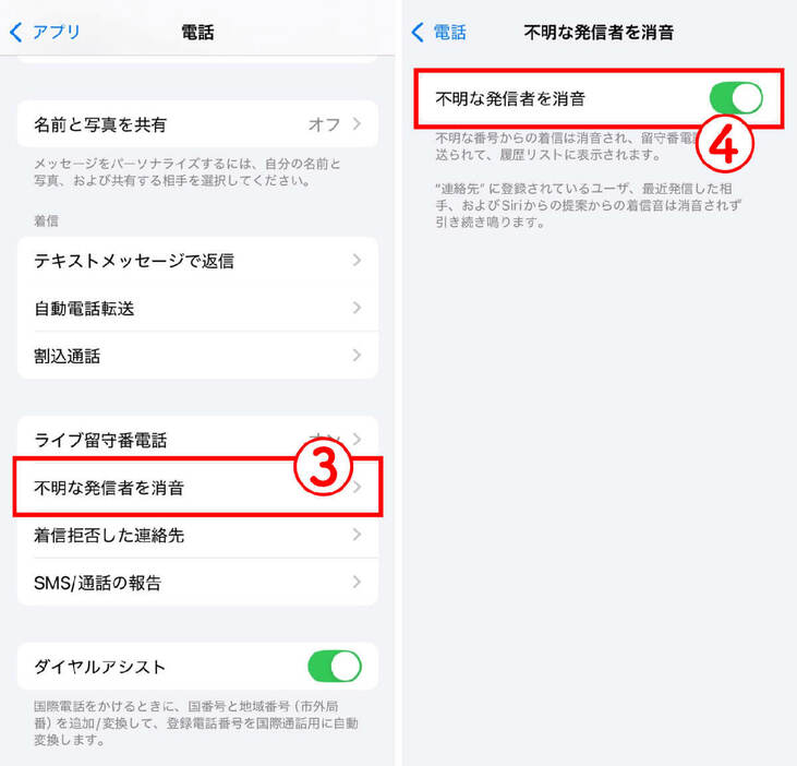 iPhoneの「設定」で「非通知」からの着信を一括で拒否する方法2