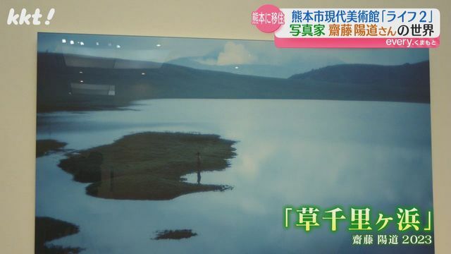 齋藤陽道さんの作品「草千里ヶ浜」