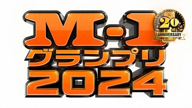 『M‐1グランプリ2024』ロゴ