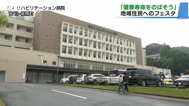 熊本リハビリテーション病院