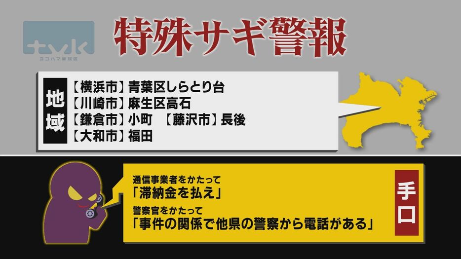 【特殊詐欺警報】11月25日午前11時半現在