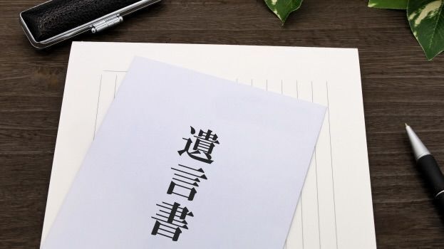 トラブル回避のための「遺言書」（写真提供：PhotoAC)