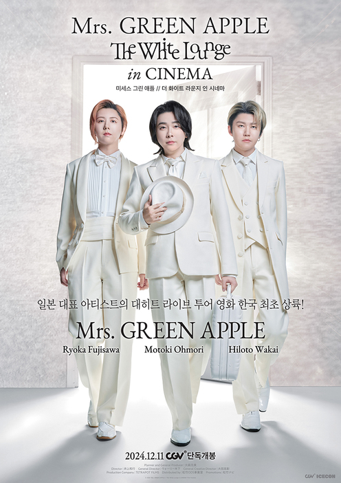 『Mrs. GREEN APPLE // The White Lounge ㏌ CINEMA』韓国版ポスター (C)2024 “Mrs. GREEN APPLE // The White Lounge in CINEMA” Film Partners