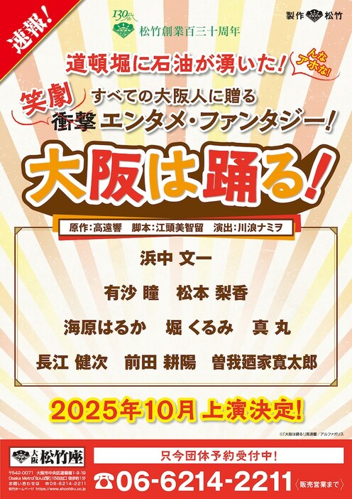 松竹創業130周年記念「大阪は踊る！」チラシ