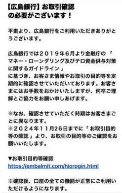 広島銀行をかたる偽の電子メール