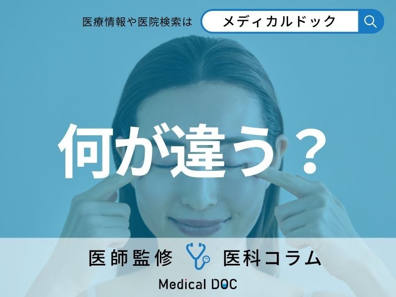 「二重まぶたの手術」と「眼瞼下垂の切開法」の違いはご存じですか? それぞれの治療の特徴を医師が解説!