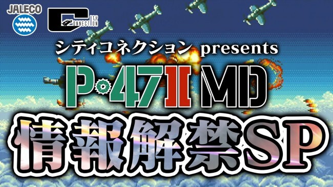 「P47発表会」サムネイル