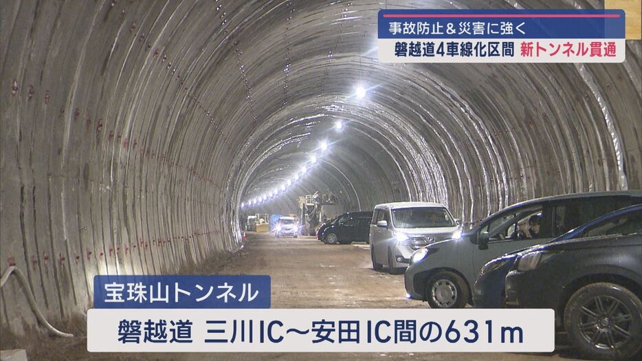 新潟と福島を結ぶ磐越自動車道 工事区間で初めてトンネルが貫通