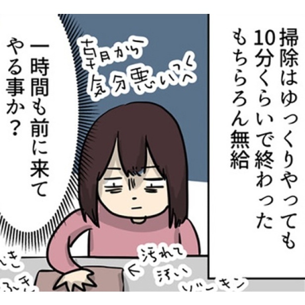 始業1時間前に来て掃除しなければならない新人社員…