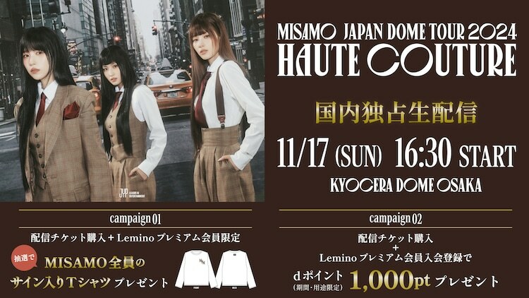 「MISAMO JAPAN DOME TOUR 2024 "HAUTE COUTURE"」配信告知画像