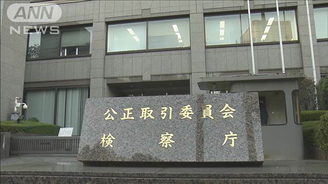 "オフィス家具大手「イトーキ」独禁法違反の疑いで近く警告へ　公取委"