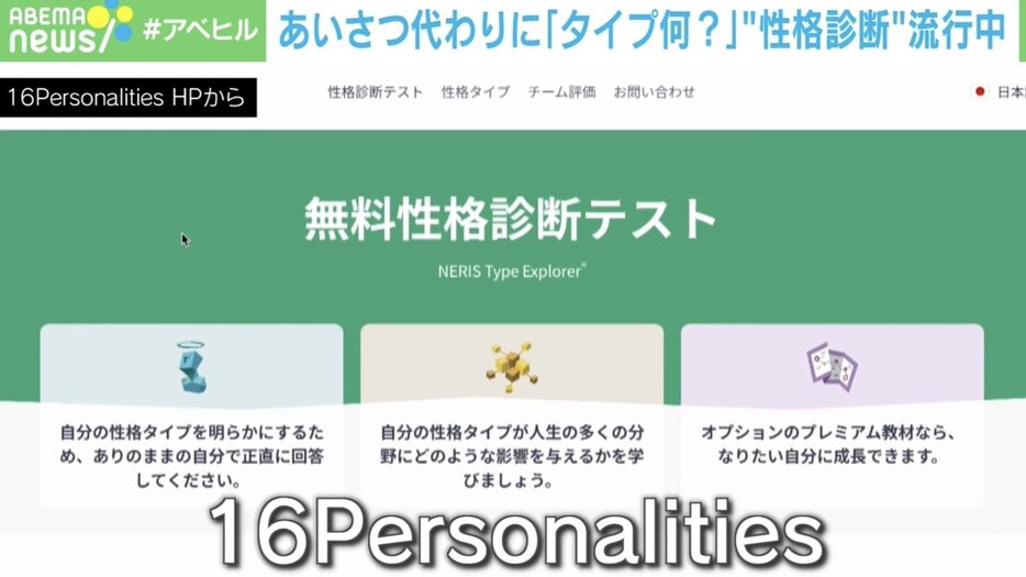 無料性格診断テスト「16Personalities」