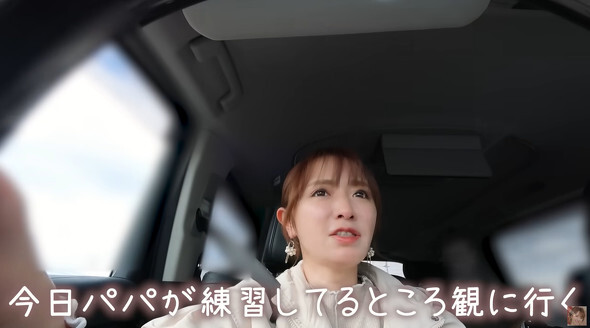 いざエスコンフィールドへ（画像は紺野あさ美さんのYouTubeチャンネルより）