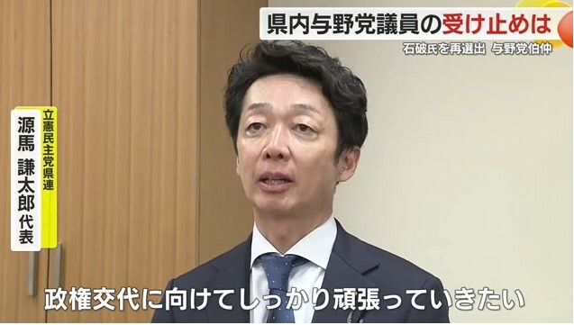 立憲民主党県連・源馬謙太郎 代表