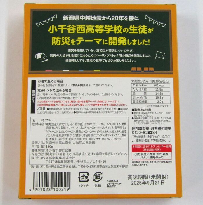 外装デザインは生徒が考案。裏面には共同開発をアピール