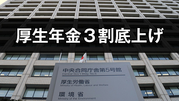 現在50代前半の団塊ジュニアが60代後半になる頃に照準を合わせ、低年金となる高齢者の増加を避ける考えだ