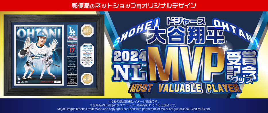 大谷翔平選手のMVP受賞記念グッズのイメージ