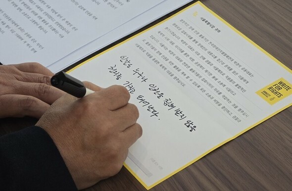 共に民主党のソ・ヨンソク議員が19日、アムネスティ・インターナショナル韓国支部がおこなっている「ライティングマラソン2024」に参加している=キム・ガユン記者