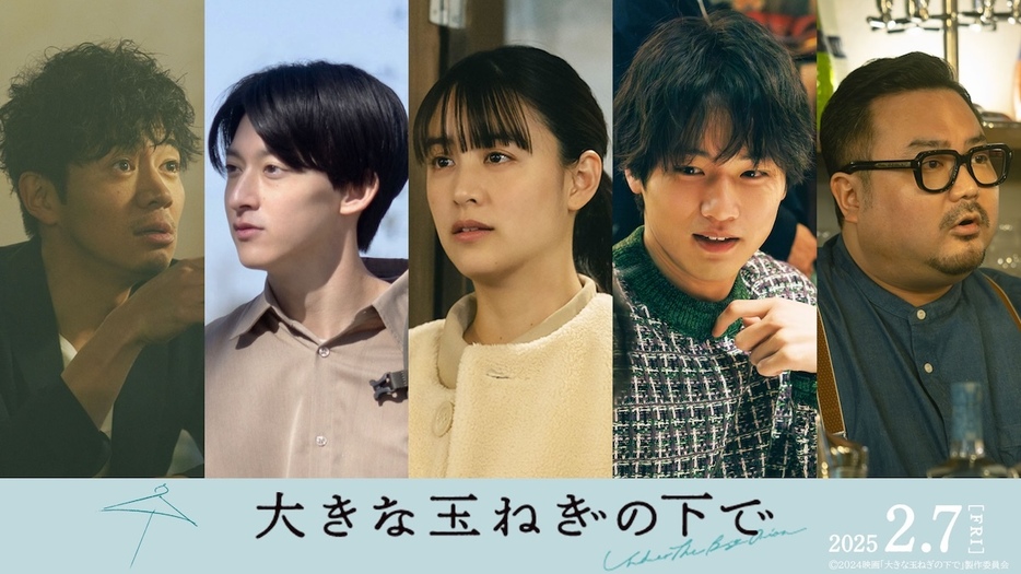 （左から）和田正人、伊藤あさひ、山本美月、中川大輔、休日課長 ©2024 映画「大きな玉ねぎの下で」製作委員会