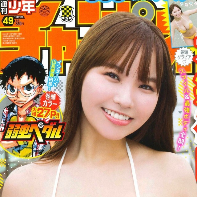 本郷柚巴が表紙を飾った「週刊少年チャンピオン」24年11・7発売号 Ⓒ秋田書店Ⓒseju