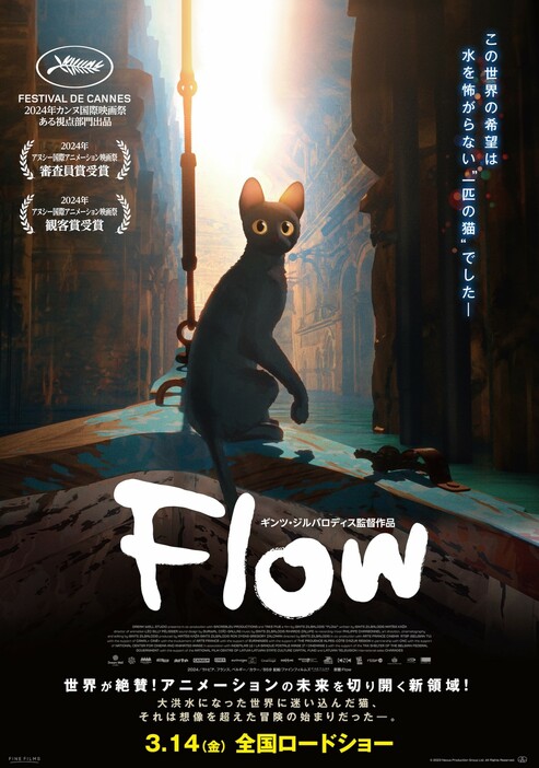 猫の旅路に待っているものとは『Flow』ポスタービジュアル - (C)Dream Well Studio, Sacrebleu Productions & Take Five.