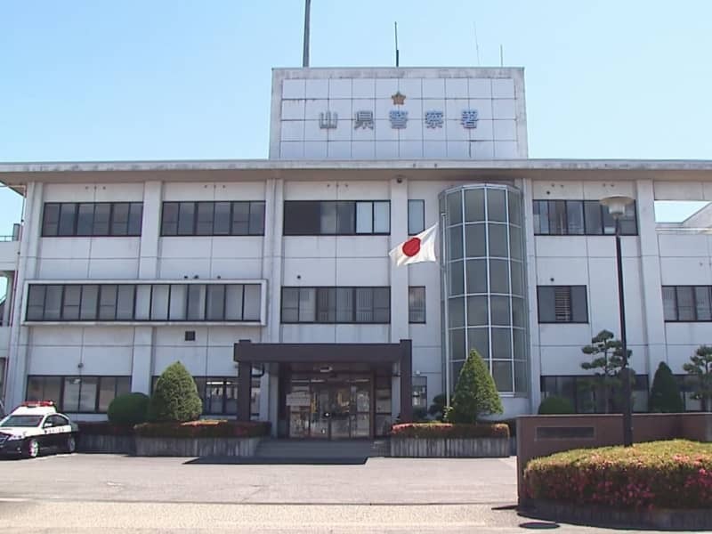 山県警察署