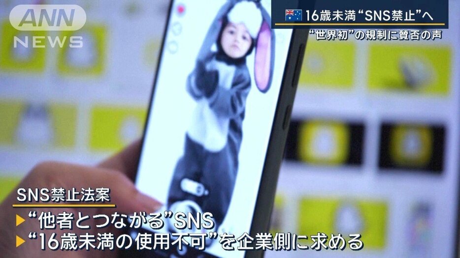 毒か薬か…未成年のSNS利用　豪州で16歳未満“SNS禁止”へ　日本も議論へ