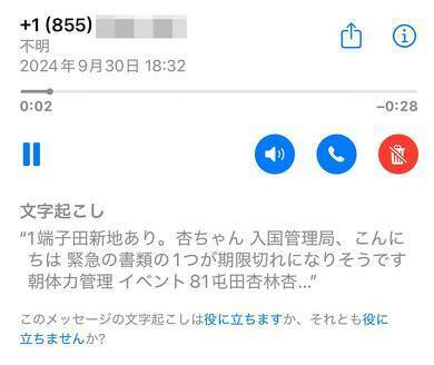 中国語で始まり、その後日本語になる不審な電話。無視して着信拒否した