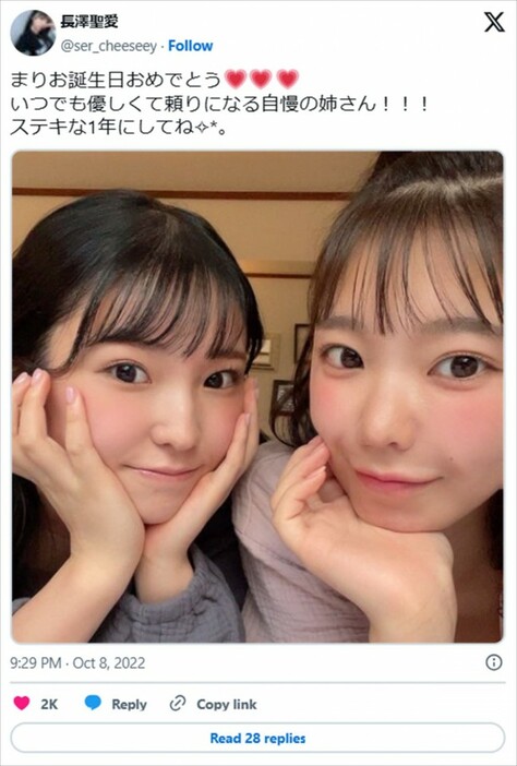 長澤茉里奈＆長澤聖愛　※「長澤聖愛」エックス