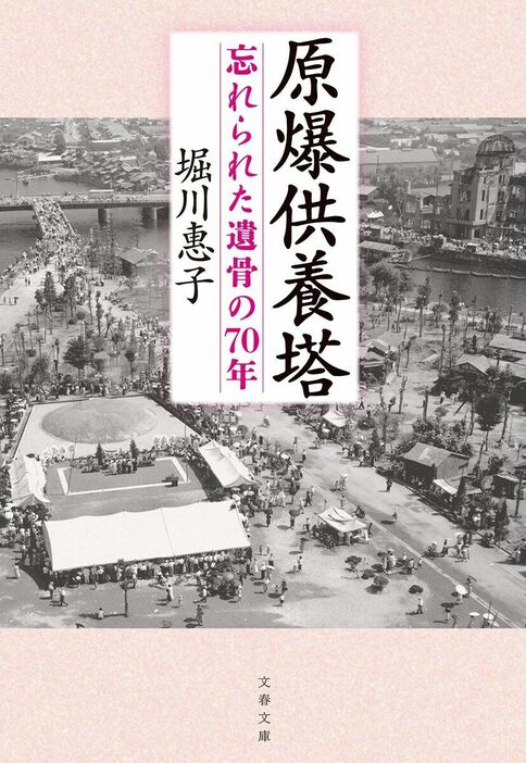 大宅賞、早稲田ジャーナリズム大賞を受賞した『原爆供養塔』。被爆から10年後、犠牲者の遺骨が納められた原爆供養塔が平和記念公演内に建立され、式典が執り行われた（書影カバー写真左下）。左上部のT字型の橋は相生橋。写真右端の川の向こう側に見えるのが原爆ドーム（1955年8月6日撮影　中国新聞社提供）。この上空付近で昭和20年8月6日、原爆が投下された。