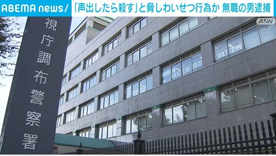 女性を脅しわいせつな行為か 男を逮捕