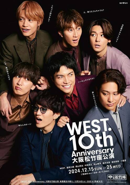 WEST.、大阪松竹座公演ポスター