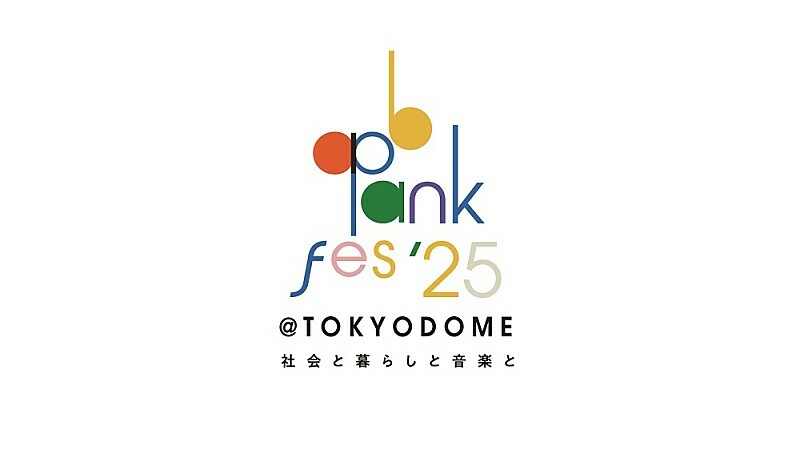 【ap bank fes '25】東京ドームにて開催へ　Bank Band／Mr.Childrenの出演決定