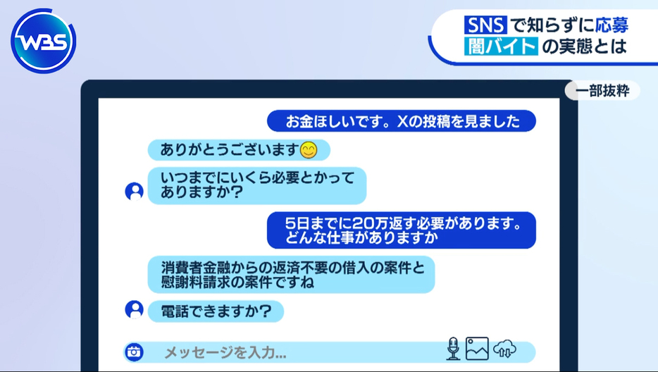 女性と闇バイトとみられる求人を出した人物とのやり取り