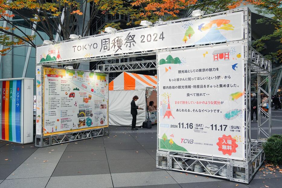 東京国際フォーラムにて開催中の「TOKYO周穫祭2024」